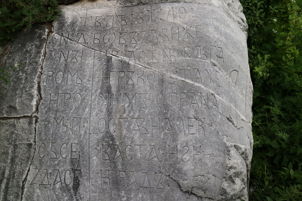 The inscription of Tsar Ivan Asen